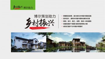 乡村振兴-PG网站登录入口-PG(中国)策划